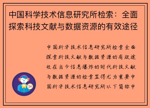 中国科学技术信息研究所检索：全面探索科技文献与数据资源的有效途径